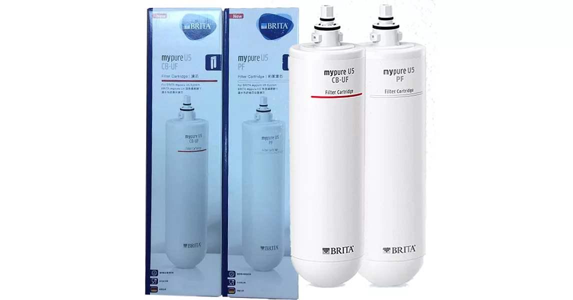 德國 BRITA mypure U5櫥下濾水系統專用濾芯組合