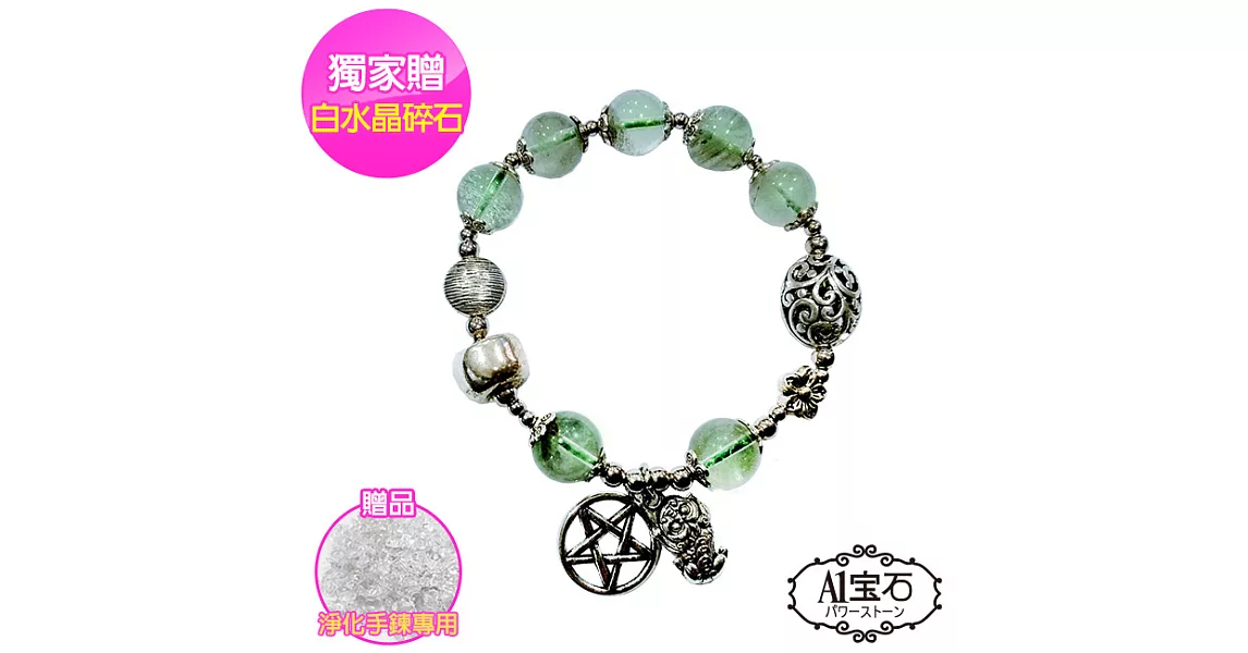 【A1寶石】貔貅五芒星綠幽靈手珠鍊環-天然能量時尚開運(贈白水晶淨化碎石)