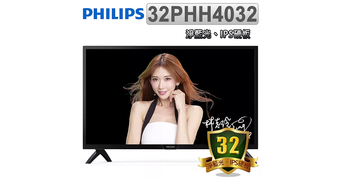 PHILIPS飛利浦 32吋 淨藍光液晶顯示器+視訊盒(32PHH4032)＊POLARIS行動電源