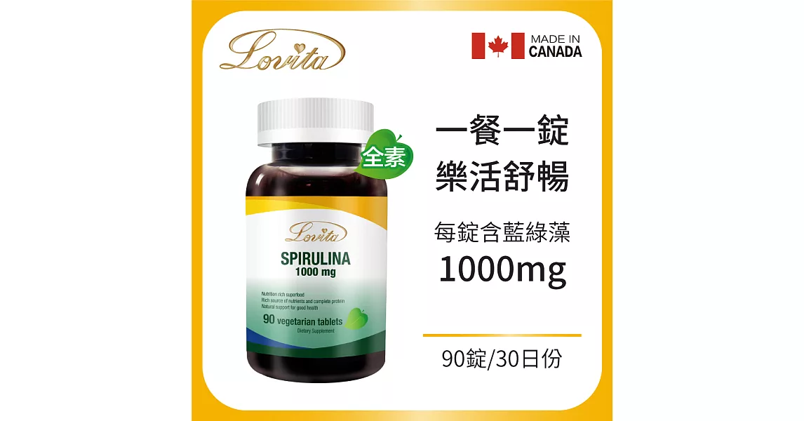 Lovita 愛維他 藍綠藻(螺旋藻)錠1000mg(90錠/瓶)