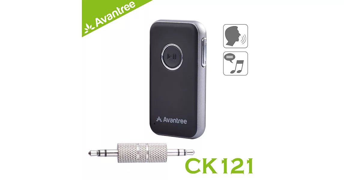 Avantree CK121 一對二多功能藍牙音樂接收器(含3.5mm轉接頭)
