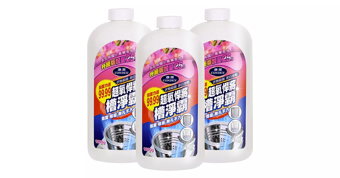 JoyLife嚴選 超值3入MIT小蒼蘭香氛洗衣槽淨霸1000ml重裝瓶