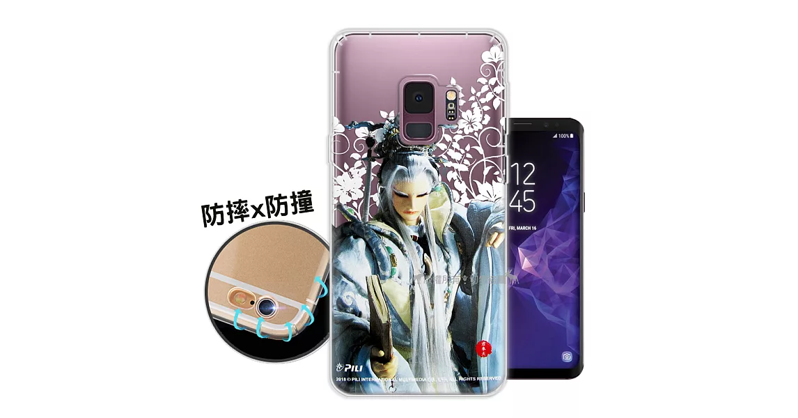 霹靂授權正版 Samsung Galaxy S9 布袋戲滿版空壓手機殼(君奉天)