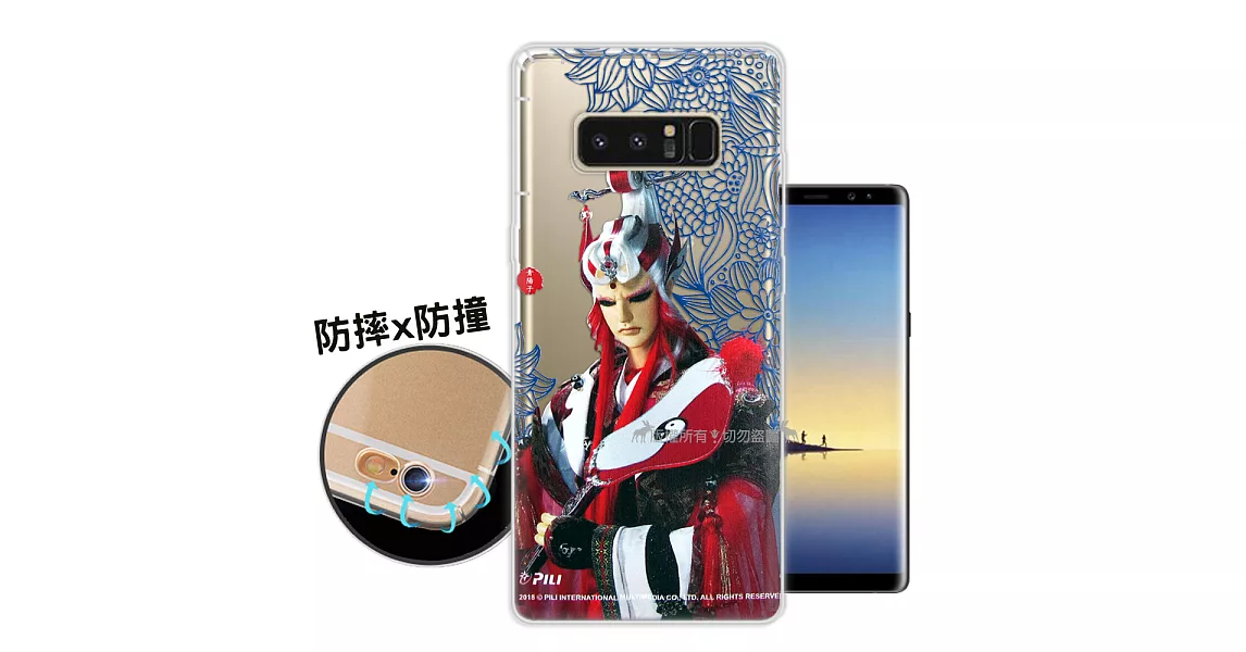 霹靂授權正版 Samsung Galaxy Note 8 布袋戲滿版空壓手機殼(青陽子)