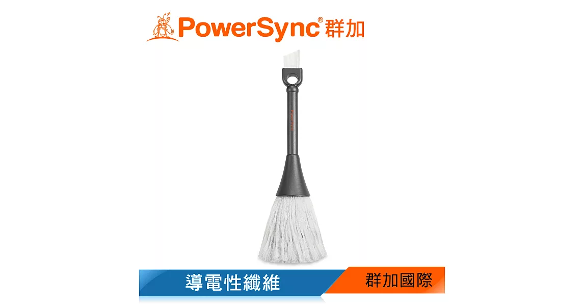 群加 Powersync 多功能靜電除塵清潔刷-附掛勾(ACLWAUBR10)