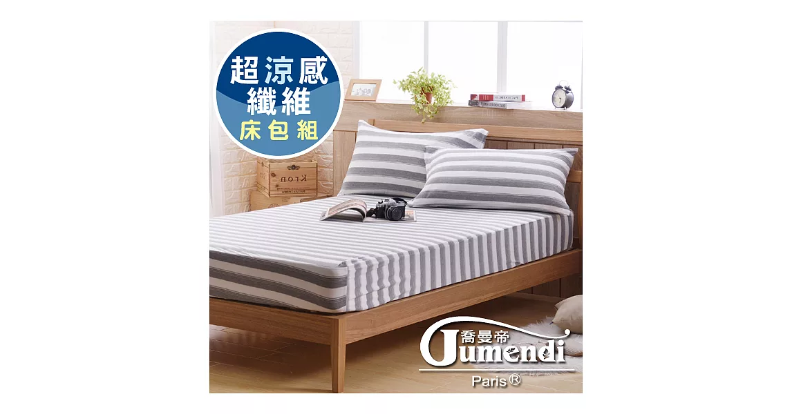【喬曼帝Jumendi 】超涼感纖維針織單人兩件式床包組-條紋灰