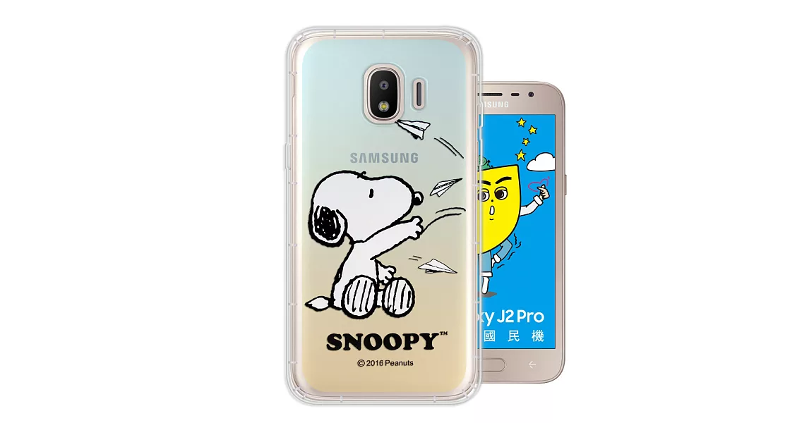 史努比/SNOOPY 正版授權 Samsung Galaxy J2 Pro (J250G) 漸層彩繪空壓手機殼(紙飛機)