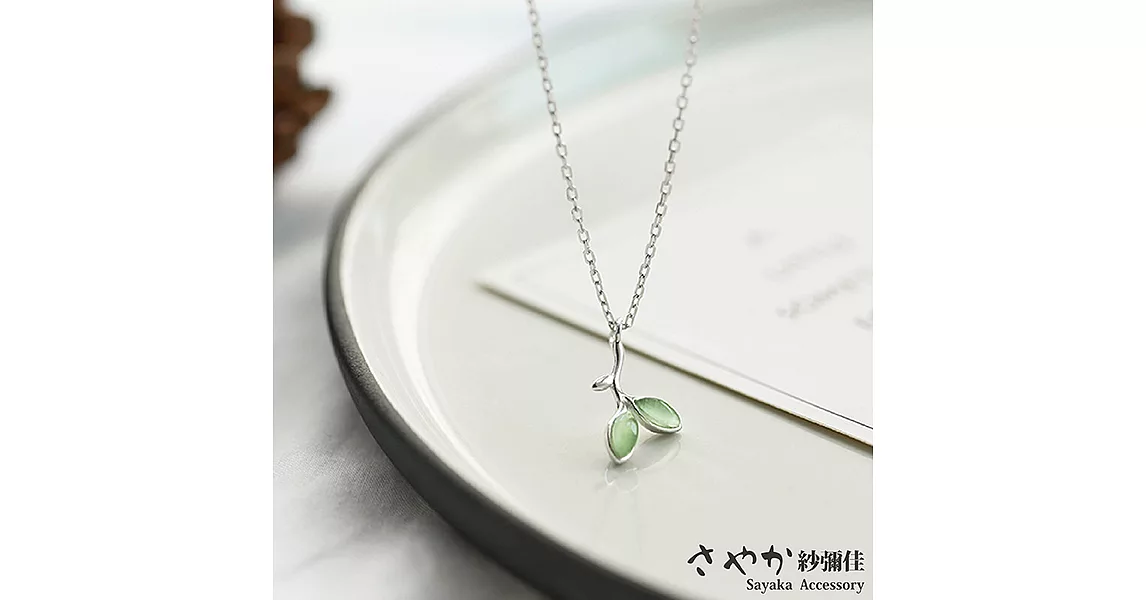 【Sayaka紗彌佳】925純銀 清新微甜橄欖枝葉造型貓眼石項鍊