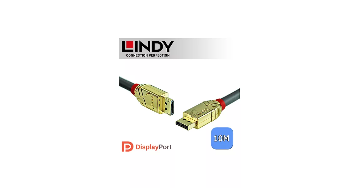 LINDY 林帝GOLD系列 DisplayPort 1.3版 公 to 公 傳輸線 10m (36296)