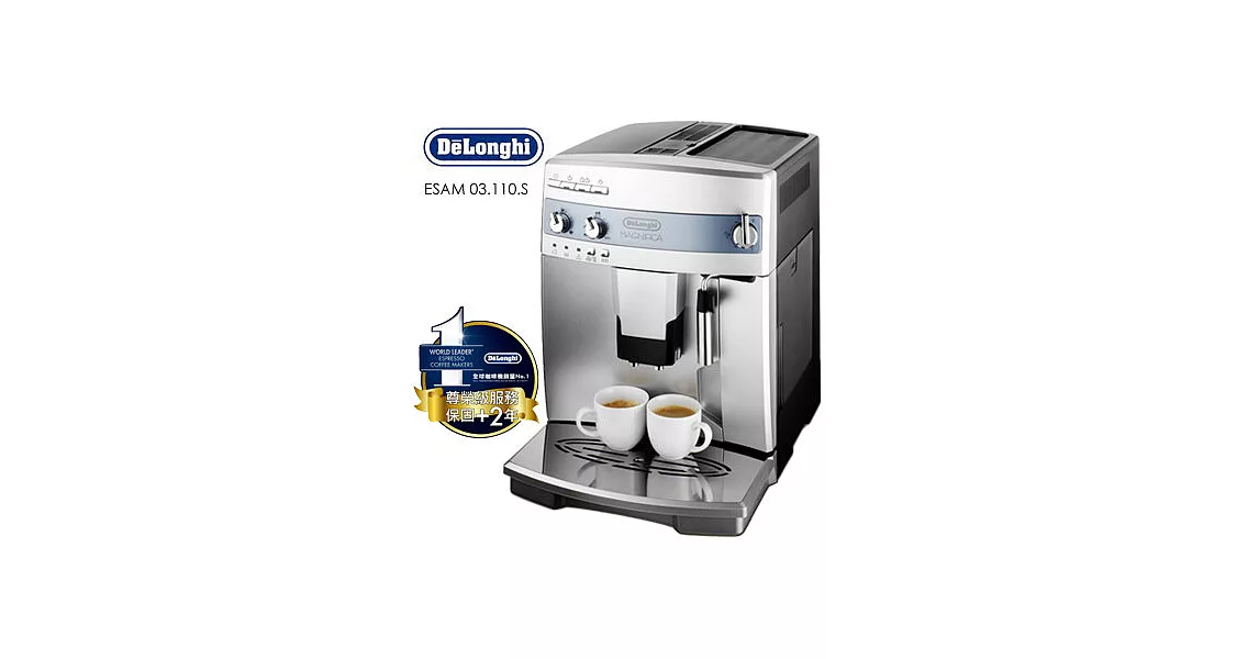 【Delonghi】ESAM 03.110.S 心韻型全自動咖啡機銀色