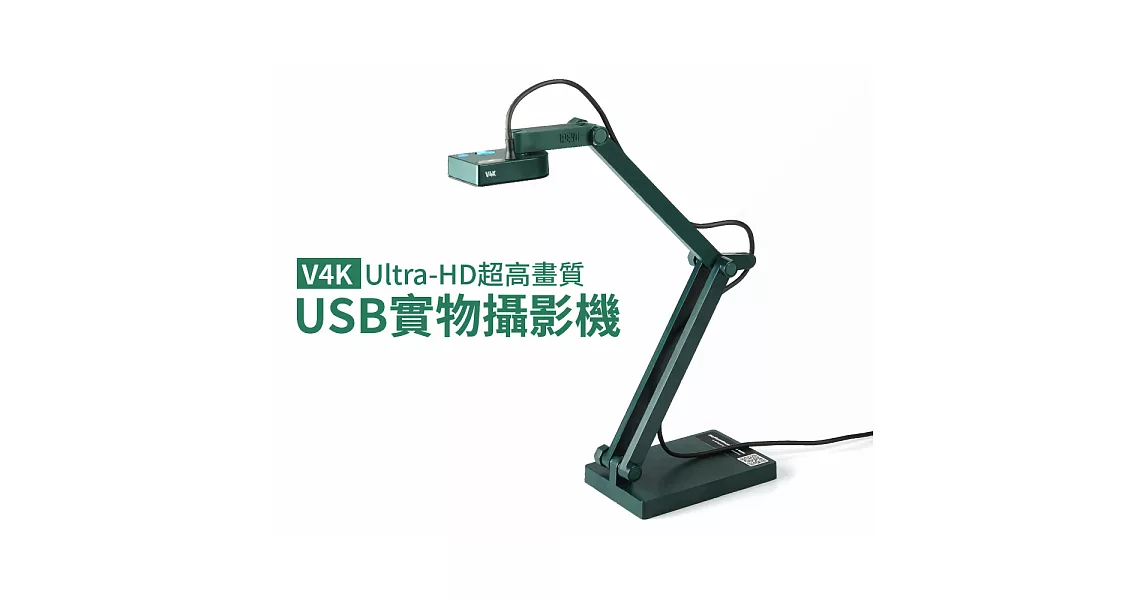 IPEVO V4K Ultra-HD超高畫質 USB實物攝影機