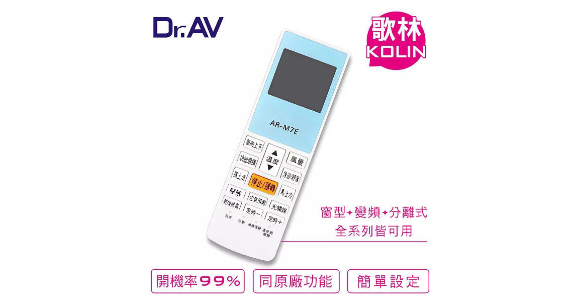 【Dr.AV】 KOLIN 歌林 專用冷氣遙控器(AI-K1)