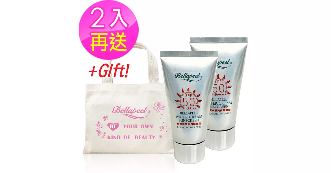 【bellapeel蓓拉佩爾】恆潤水感美 白隔離霜 SPF50 PA+++ 50ml2入組送帆布袋