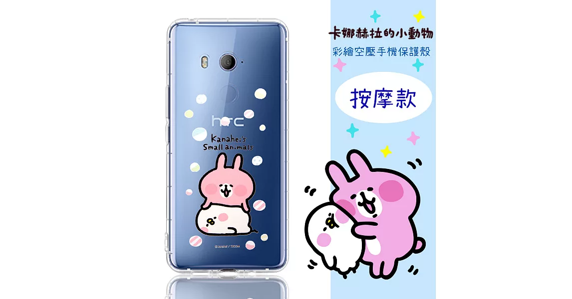 【卡娜赫拉】HTC U11 EYEs 防摔氣墊空壓保護套(按摩)