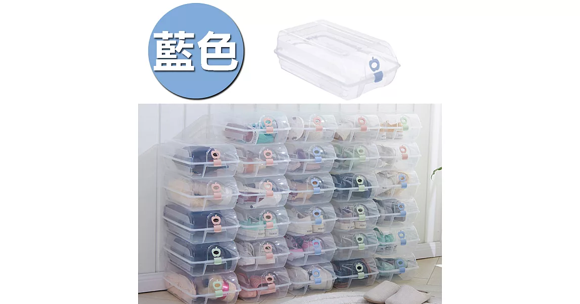 【E.dot】加厚防塵透明水晶收納鞋盒(6入/組)藍色
