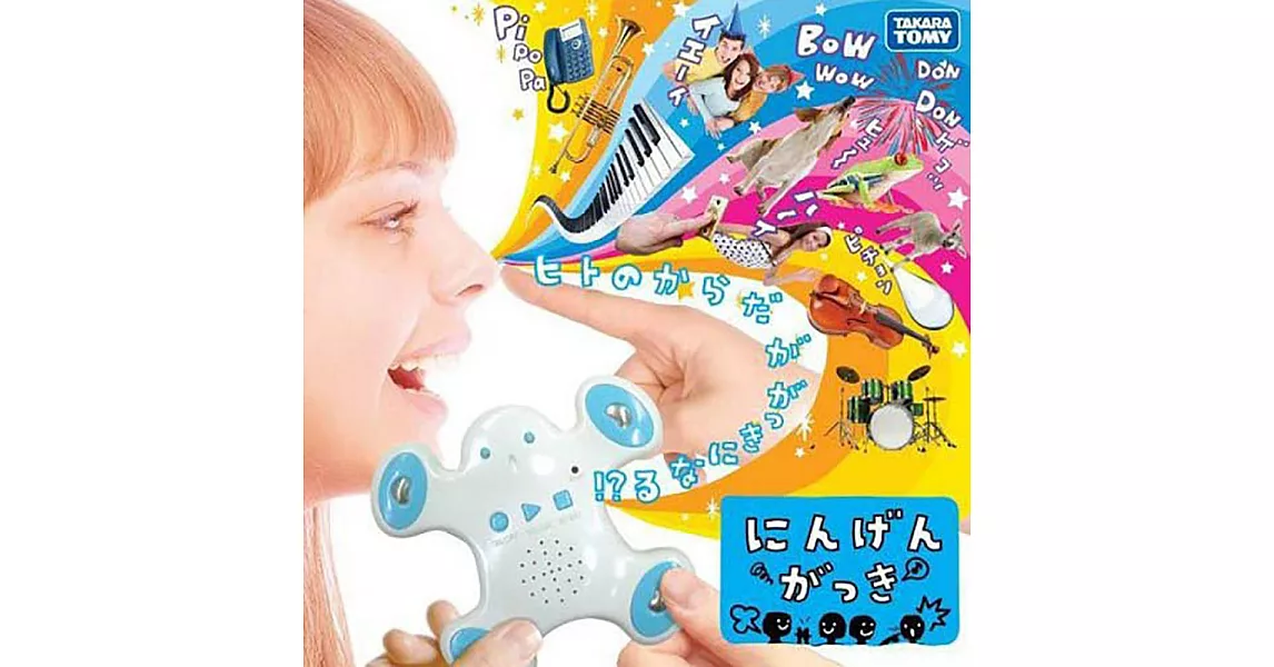 《TAKARA TOMY》人體樂器