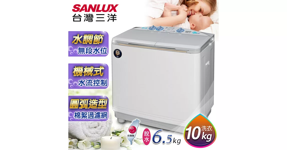 【SANLUX台灣三洋】媽媽樂10kg雙槽半自動洗衣機 SW-1068