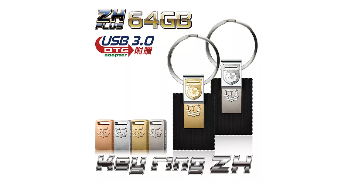 Topmore Keyring ZH 系列 USB3.0 64GB 鋅合金精工隨身碟星鉻