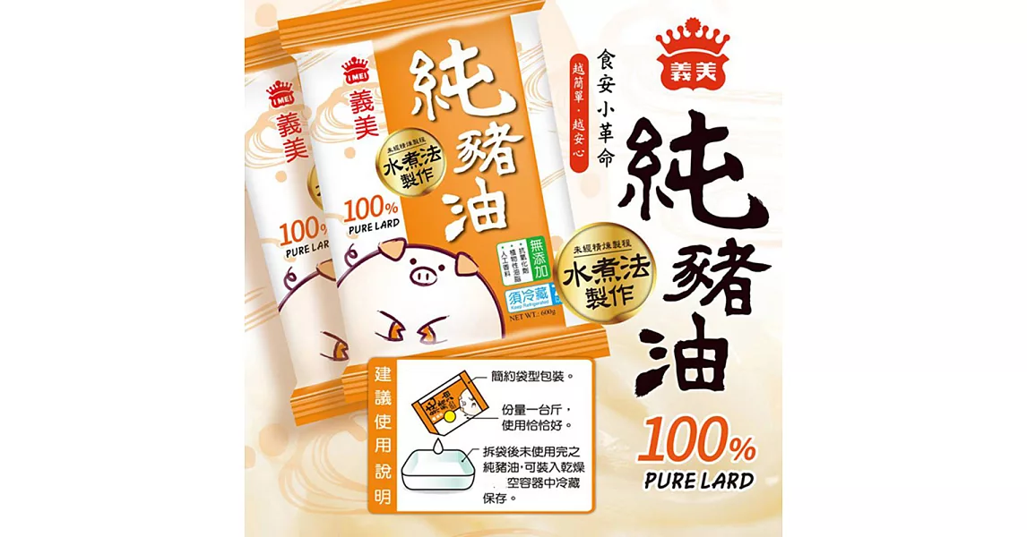 【義美】冷藏水煮純豬油*3袋(600g/袋 贈盛裝容器)