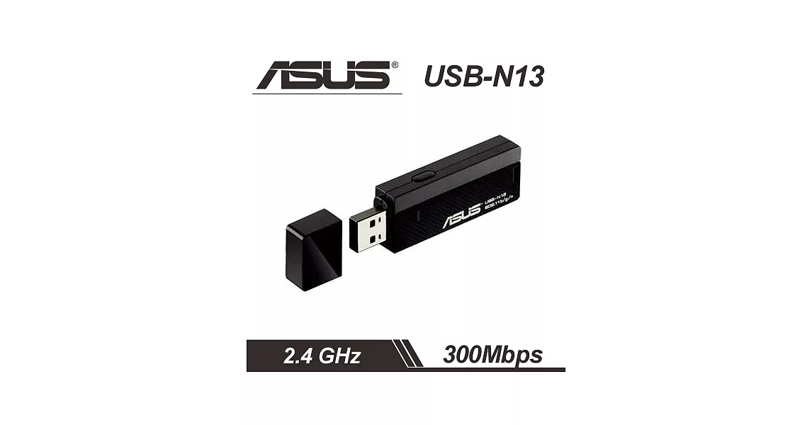 【ASUS】華碩 USB-N13 USB無線網卡(300M)黑色