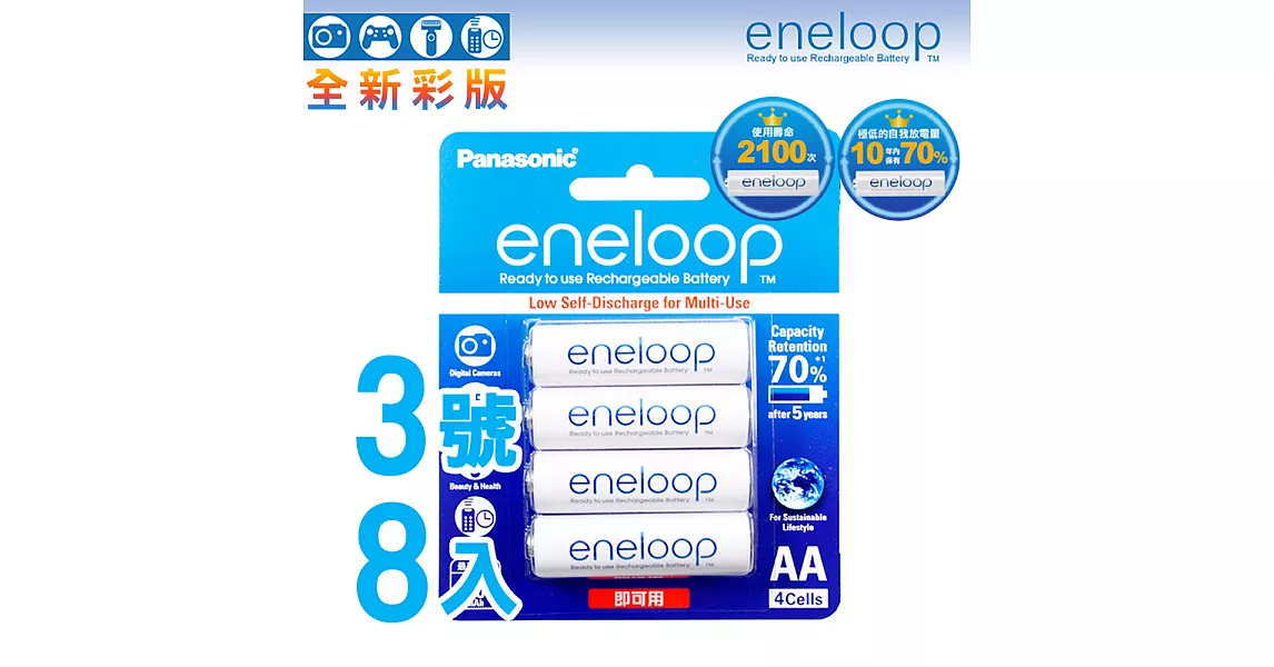 【Panasonic】eneloop低自放3號鎳氫充電電池(8入)