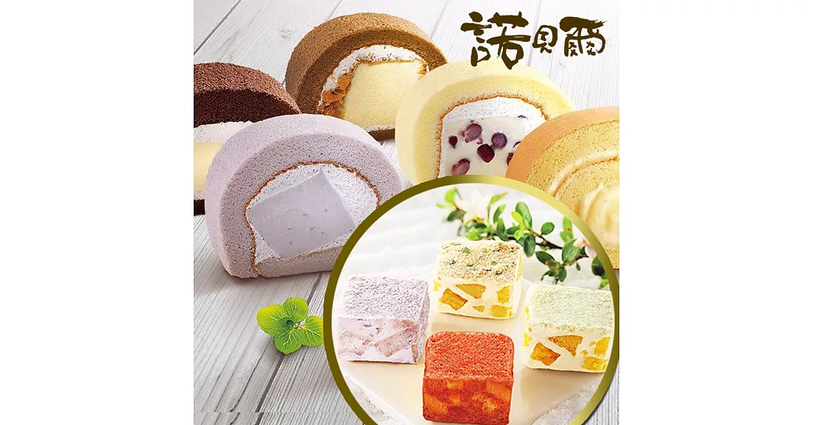 【諾貝爾】D組 香草奶凍(550g)+綜合奶糖酥(20顆)