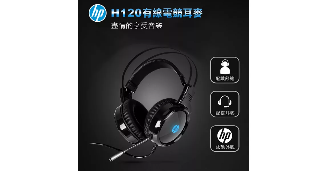 HP H120有線電競耳麥