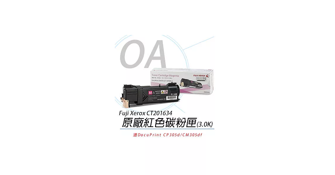【Fuji Xerox 】富士全錄 CT201634 紅色原廠高容量碳粉匣 適用CM305df / CP305d