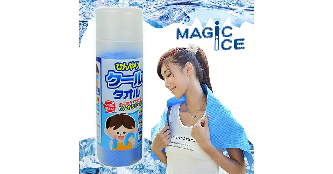 【Magic Ice】舒爽沁涼冰巾/冰涼巾_小-3入組(淺藍)