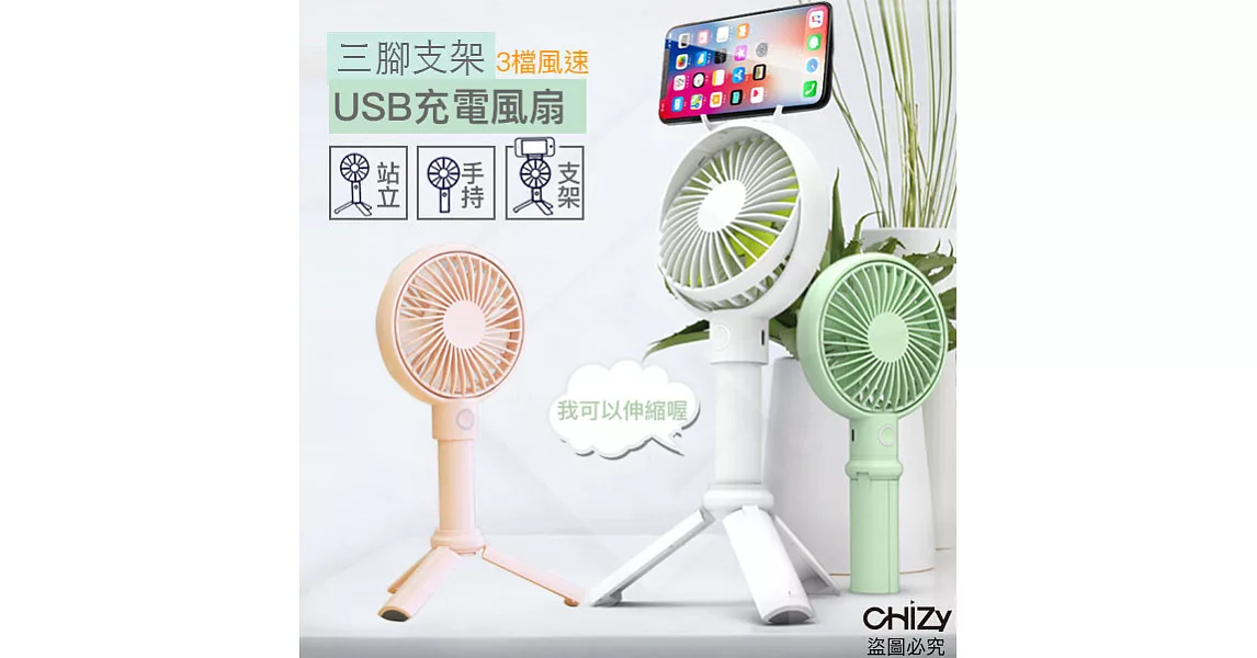 【CHIZY】網美必帶! 韓風伸縮腳架手持追劇三用USB風扇花漾粉