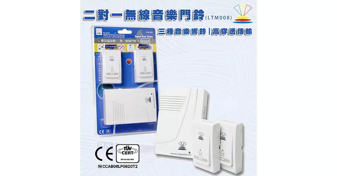 龍陣原廠-二對一無線音樂門鈴