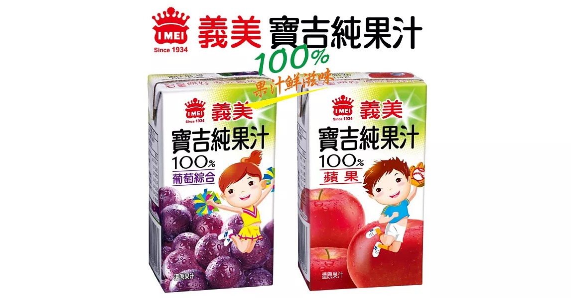 【義美】小寶吉任選72入(125ml/瓶)A