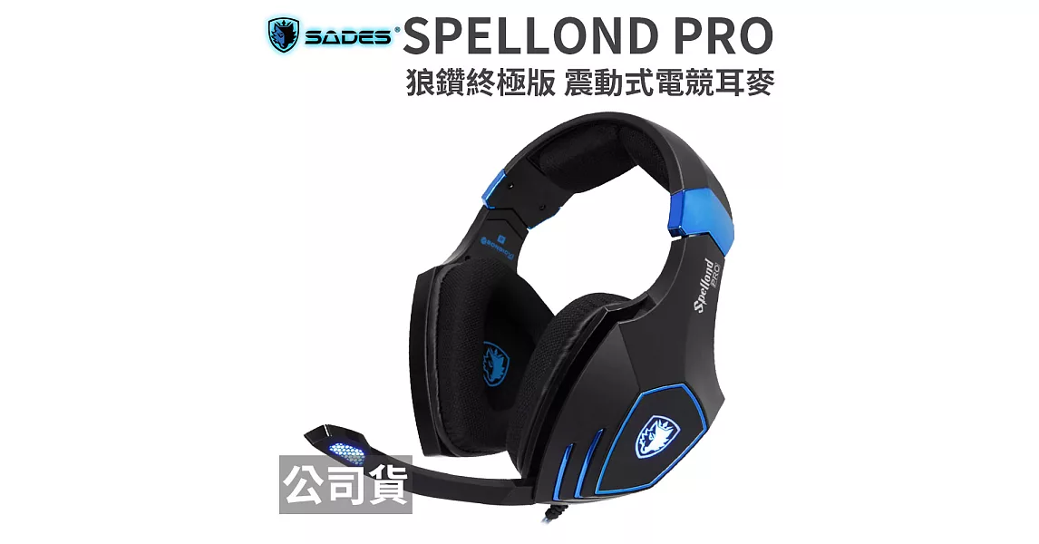 SADES SPELLOND PRO 狼鑽終極版 POWERED BY BONGIOVI DPS 震動式電競耳麥 (USB)