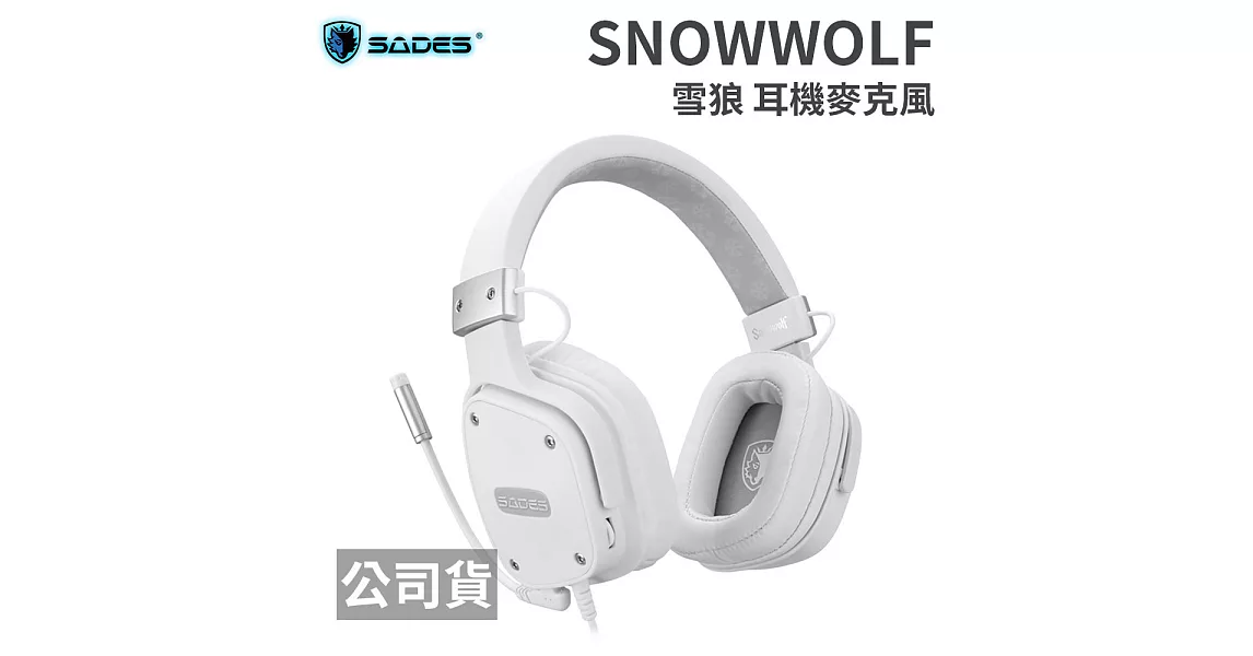 SADES SNOWWOLF 雪狼 耳機麥克風