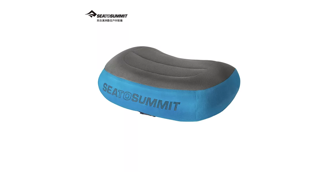 【澳洲 Sea to Summit】50D 充氣枕 加大版 藍 / STSAPILPREMLGBL