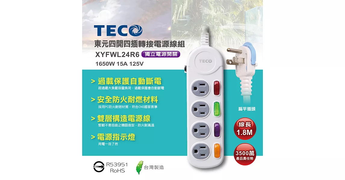 TECO東元 四開四插電源延長線(1.8M) XYFWL24R6