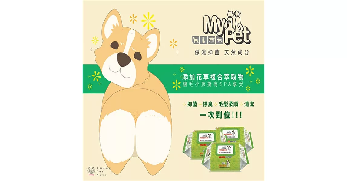 【U】MY PET - 韓國寵物專用濕紙巾(80抽)