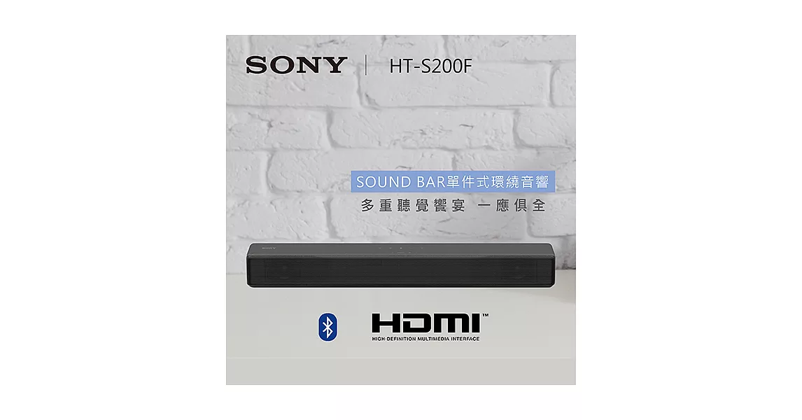 SONY  HT-S200F  SOUND BAR 2.1聲道單件式環繞音響 USB 藍芽傳輸黑色