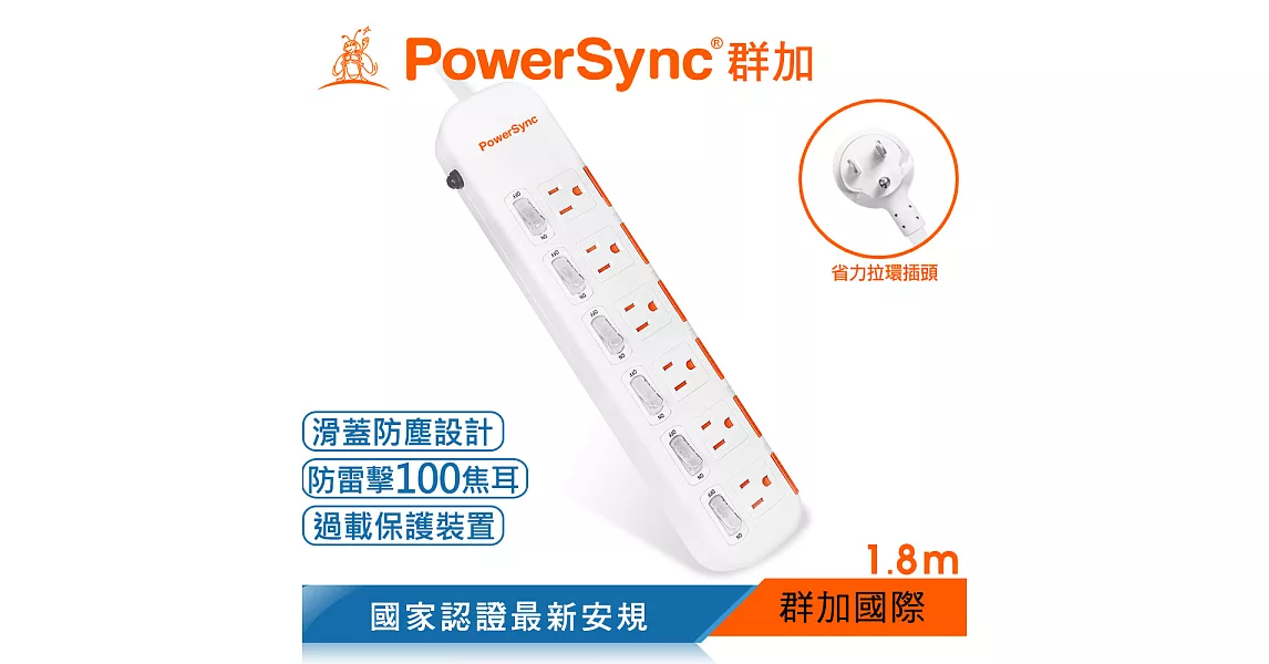 群加 PowerSync 六開六插滑蓋防塵防雷擊延長線/1.8m(TPS366DN9018)