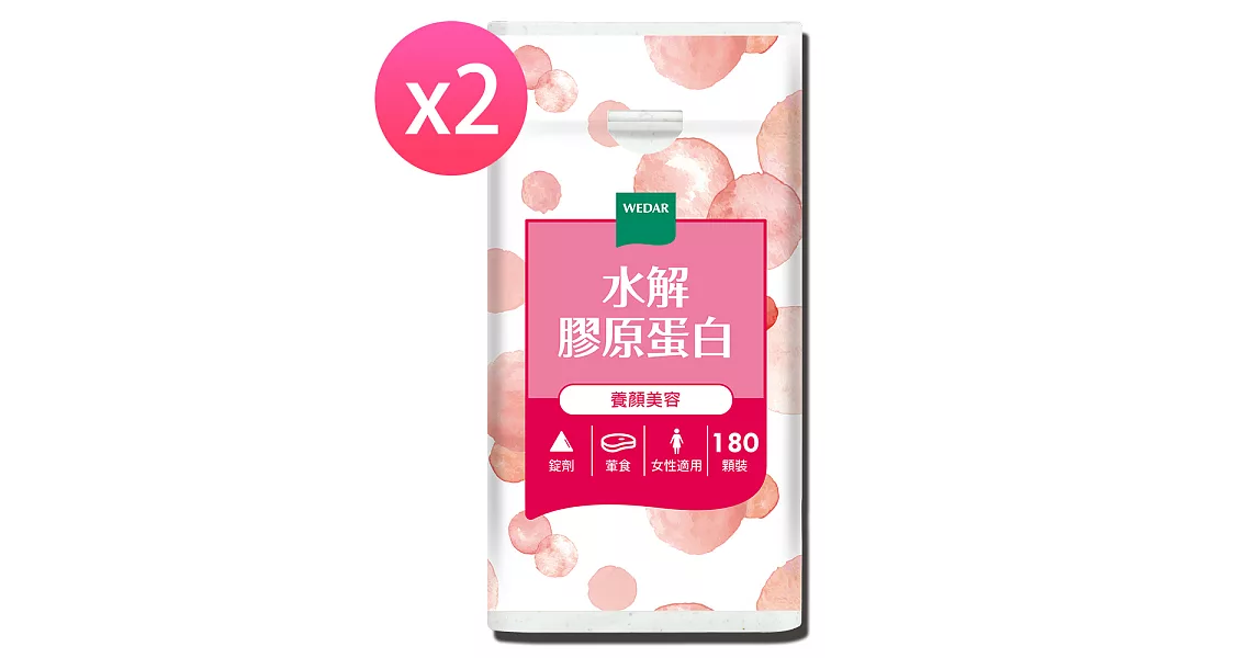 WEDAR 水解膠原蛋白 2瓶優惠組(180顆)