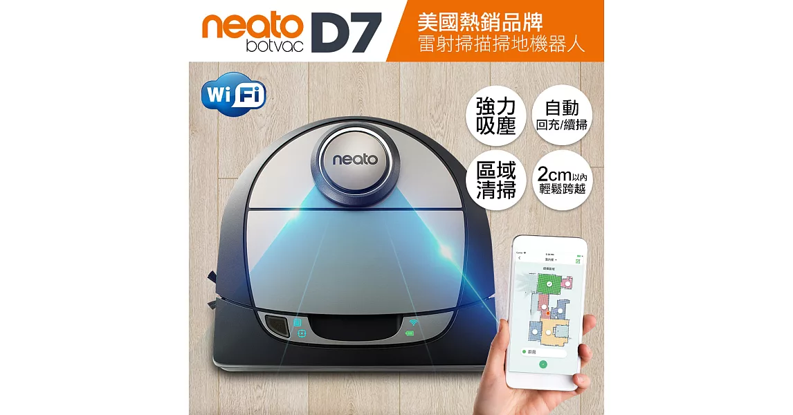 美國 Neato Botvac D7 Wifi 支援 雷射掃描掃地機器人吸塵器