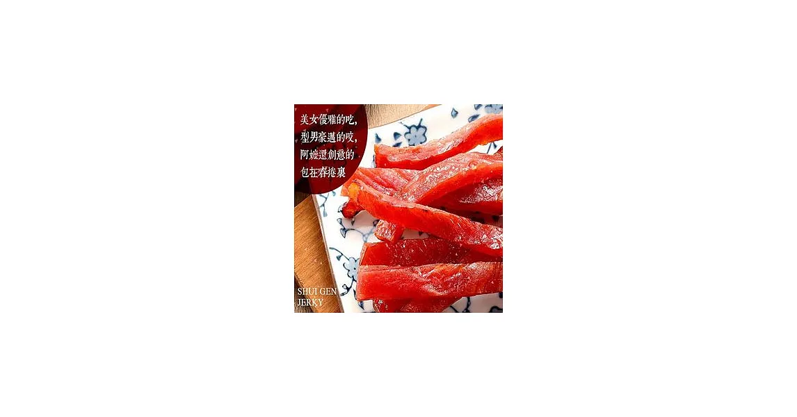 水根肉乾_經典古早味5包組合(經典豬肉乾/條子豬肉乾)經典豬原3+條豬原2