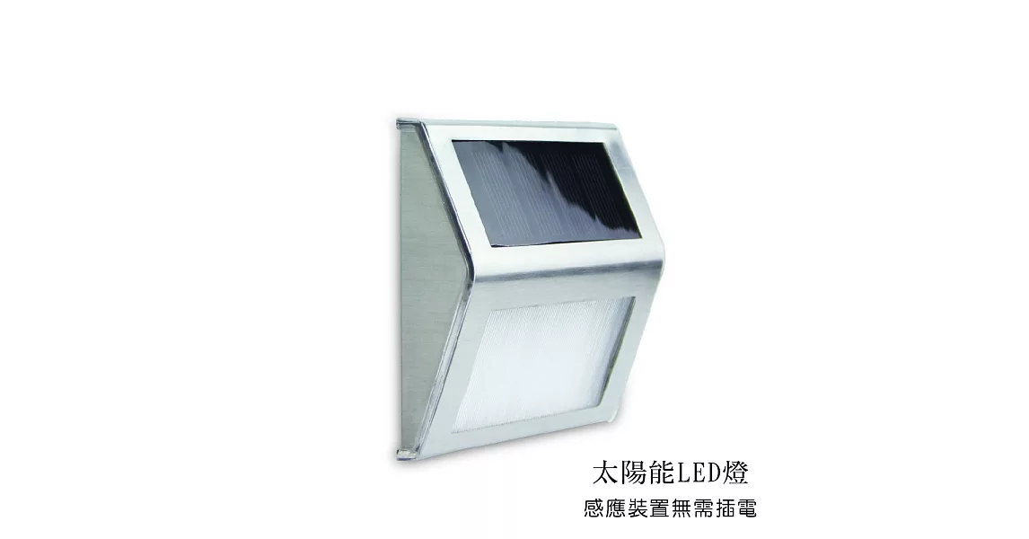 LED 太陽能 無用電 感應照明燈 2入組銀色