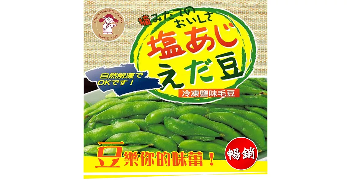 《黑貓探險隊 跨店任選專區》【禎祥食品】A級鹽味毛豆(300g/包)(恕不指定到貨日)