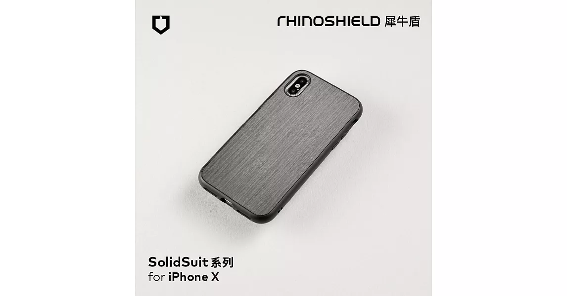 犀牛盾 iPhone X SolidSuit髮絲紋防摔背蓋手機殼