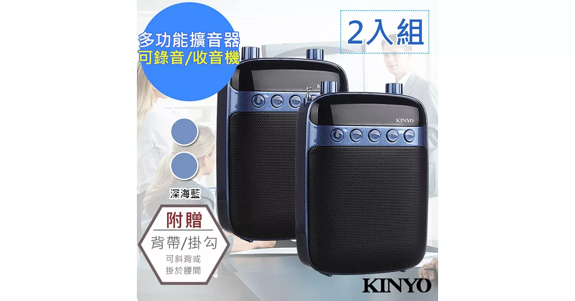 【KINYO】多功能耳麥式擴音器/錄音收音機(TDM-90)【2入組】藍色+藍色