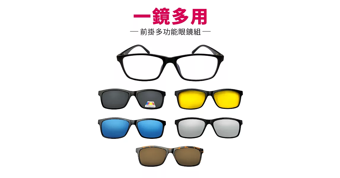 【KEL MODE】眼鏡配件-濾藍光眼鏡 前掛式太陽眼鏡-五入夾片組#2215A