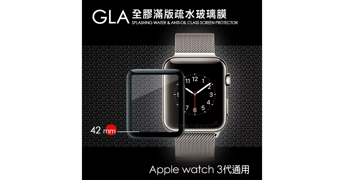 GLA Apple Watch Series 3/2/1 42mm全膠曲面滿版疏水玻璃貼 3代通用(黑)