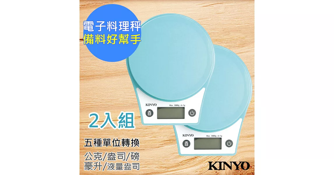 【KINYO】精密電子秤/珠寶秤/中藥秤/廚房料理秤(DS-007)輕薄馬卡龍-[2入組]