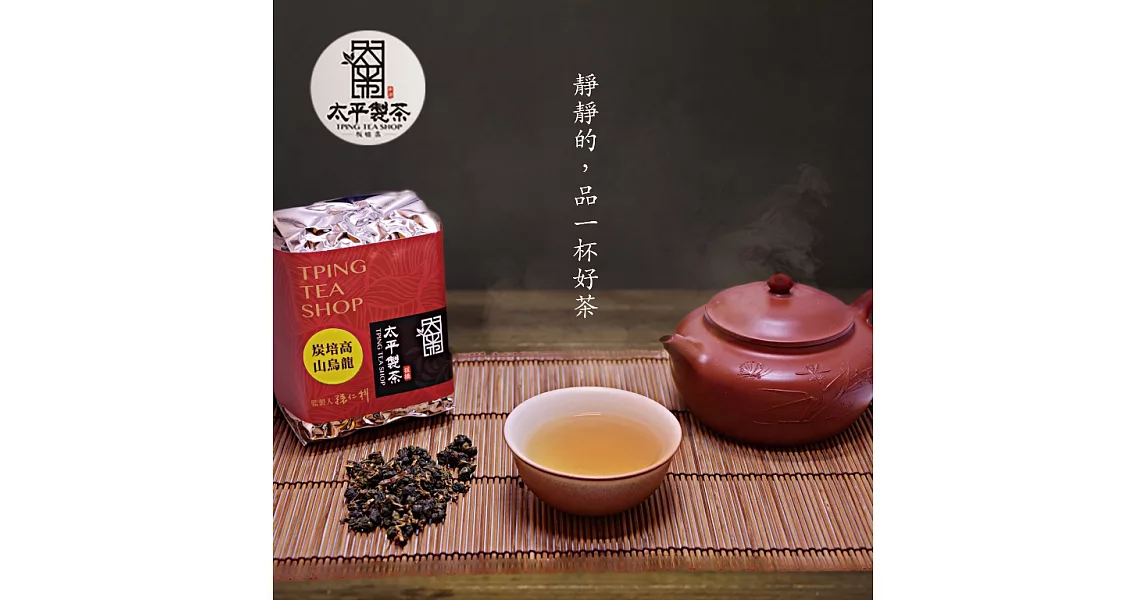 【freshgood 鮮食優多】太平製茶・極品醇香烏龍茶（2入/每包150g）